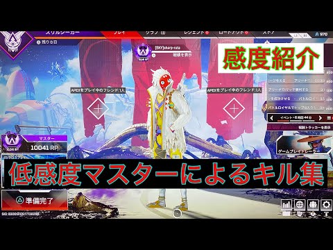 【Apex】低感度マスターによるキル集 pad ps4 感度紹介