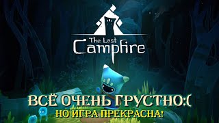 видео: The Last Campfire | Самая осеняя игра? | Как игра раскрывает меланхолию? | Разбор игры картинка: The Last Campfire | Самая осеняя игра? | Как игра раскрывает меланхолию? | Разбор игры