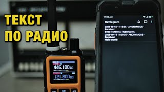 видео: Передача текста по любой рации картинка: Передача текста по любой рации