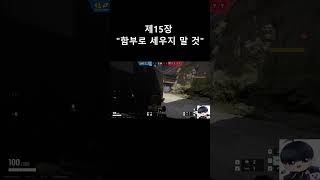 레식에서 살아남는법  제15장  #레인보우식스시즈  #r6s  #fps  #게임 #샷건  #rainbowsi…