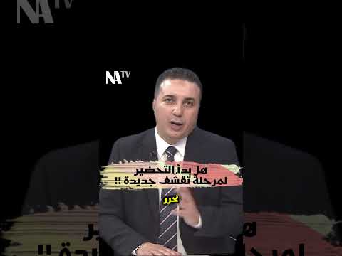 محمد باشوش هل هذه الخطوة تبرر فشل وعود تبون السابقة أم أنها بداية مرحلة تقشف جديدة على الجزائريين