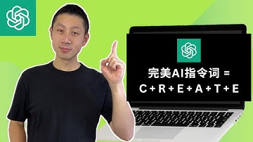 ChatGPT教程：如何编写有效的AI指令