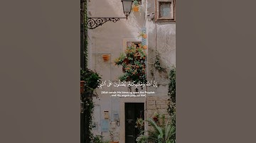 ( إن الله وملائكته يصلون على النبي) لفضيلة القارئ محمد صديق المنشاوي 💜