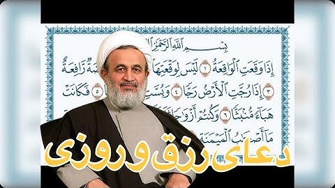 ثروت فراوان فقط با خواندن سوره واقعه