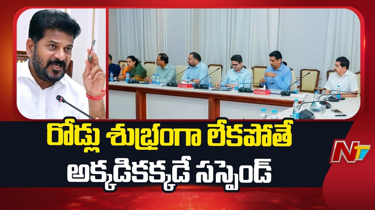 CM Revanth Reddy Serious Warning To Municipal Officials And Staff on Sanitation Works | NTV Telugu