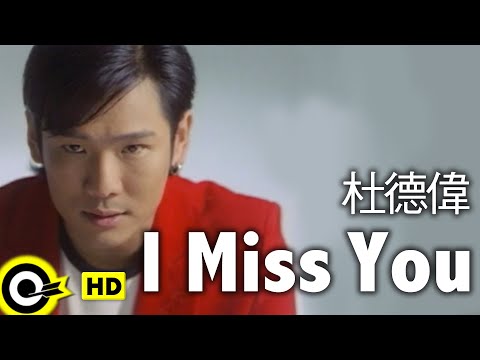 杜德偉 Alex To【I miss you】Official Music Video