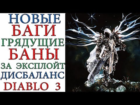 Videó: 3006-as Hiba: A Játékosok Felfedezik A Játék Hibáját A Diablo 3-ban