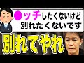 【武井壮】相性って大事よな。セックスレスのカップルの悩み相談【切り抜き】