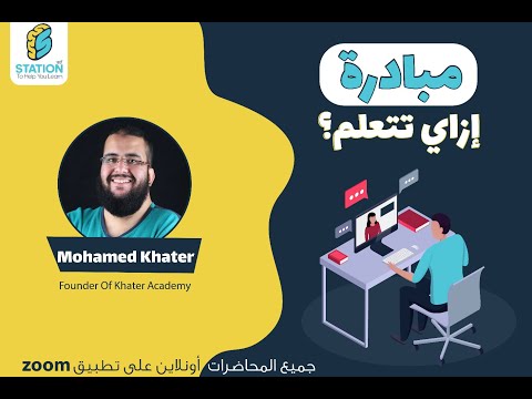 إزاي تتعلم موشن جرافيكس م محمد خاطر