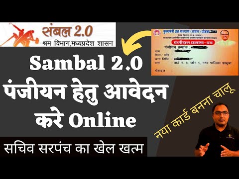 Sambal card apply online| Sambal 2.0 | पंजीयन हेतु आवेदन करे | Sambal Card आधार e-KYC online