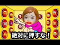 24時間ボタン生活 ボタンの内容で運命が決まる 絶対に押してはいけないボタンを押すと罰ゲーム ミッションも発動するケーちゃん達のミステリーボタンチャレンジ 24時間ボタン生活 ボタンの内容で運命が決まる 絶対に押してはいけないボタンを押すと罰ゲーム ミッションも発動するケーちゃん達のミステリーボタンチャレンジ