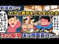 新しい家のお祝いをしていると、夫が意図的に寿司をこぼした。「それは私が作ったものじゃない」と言うと、次の瞬間、夫の顔が真っ青になった。