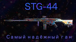 STG-44 оружие на все сезоны. STG-44 лучшая сборка. Warzone Pacific 1 сезон. PS5