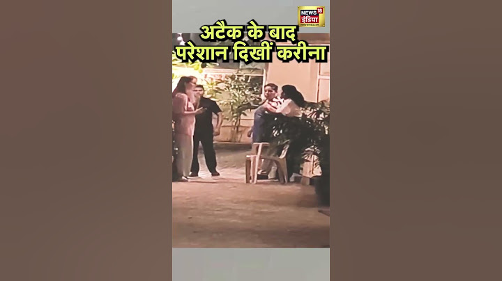 अटैक के बाद परेशान दिखीं करीना | Saif Ali Khan News | Kareena Kapoor