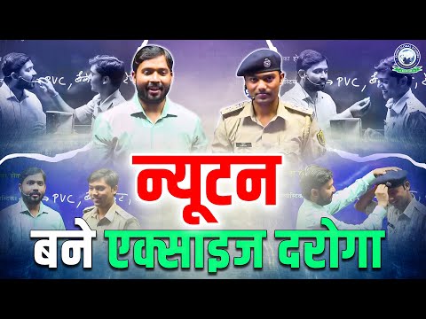 Khan Sir's Selected Student on Excise Inspector ✨Newton बने एक्साइज इंस्पेक्टर | Success Story | KGS