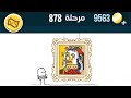 كلمات كراش 878 كلمات كراش ٨٧٨ كلمات كراش مرحلة 878 