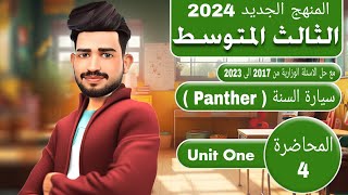 انكليزي الثالث متوسط المنهج الجديد 2024/ اليونت الاول / الدرس 3/ قطعة سيارة السنة panther / صفحة 7