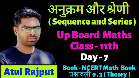 NCERT अनुक्रम और श्रेणी | Anukram aur Shrenee | Sequence and Series | Up Board 11th | In Hindi - 7