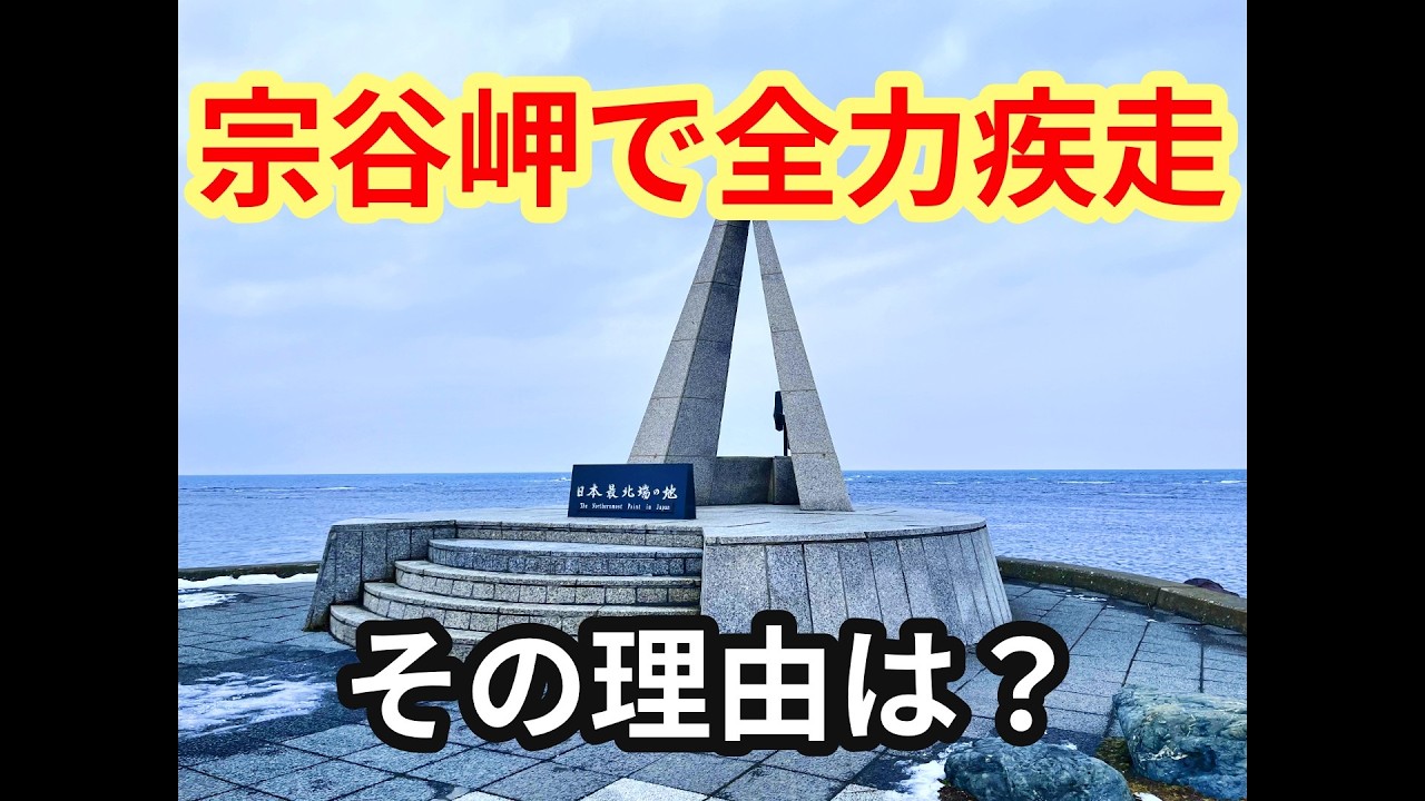 【北の果て】稚内にはなにがある？元駅員が北の果てを全力観光！