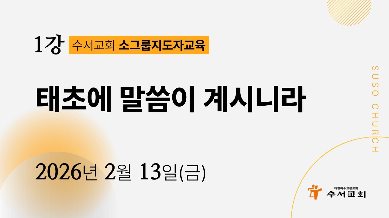 [요한복음1] 1강 태초에 말씀이 계시니라