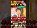 【橋下徹VS神谷宗幣】歴史事実を無視しているのはどちら? #参政党