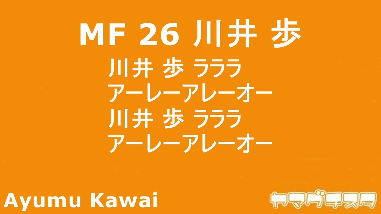 2020年レノファ山口fc新チャントまとめ レノファ山口fc応援日記 2020年レノファ山口fc新チャントまとめ レノファ山口fc応援日記