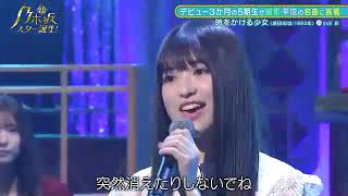 新・乃木坂スター誕生!#3小川彩「時をかける少女」