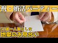 【50代独身一人暮らし】婚活パーティーに参加したら撃沈しました【お見合いパーティー】