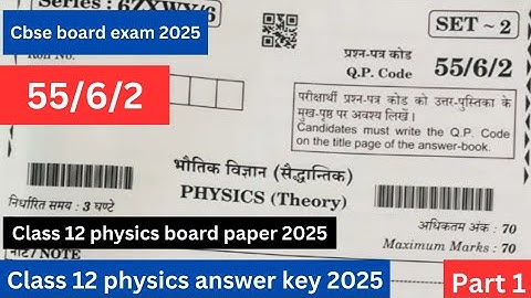 class 12 physics board paper 2025 | 55/6/2 | class 12 physics answer key 2025 | set 2 | cbse board