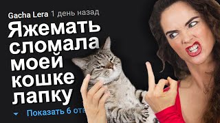 ЯЖЕМАТЬ СЛОМАЛА МОЕЙ КОШКЕ ЛАПКУ. ЯЖЕМАТЬ ИСТОРИИ.