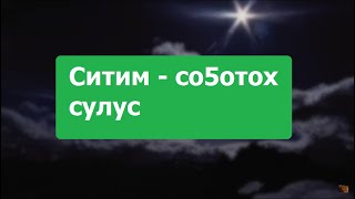 Ситим - Со5отох сулус