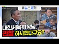 [시선집중][뉴스세개] 故박원순 전 시장 성추행 피해자, 2차 기자회견/이동재, 녹취 ‘음성 파일’ 공개..…