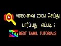 HOW TO ZOOM IN ANY VIDEO - BEST TAMIL TUTORIALS 