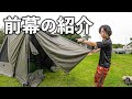 【新製品】サーペントTCテントを2ルーム化するオプション前幕のご紹介&取り付け方