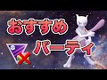 【マスターリーグ】新年まずは安定のミュウツー構築で挑む！【GOバトルリーグ】【ポケモンGO】