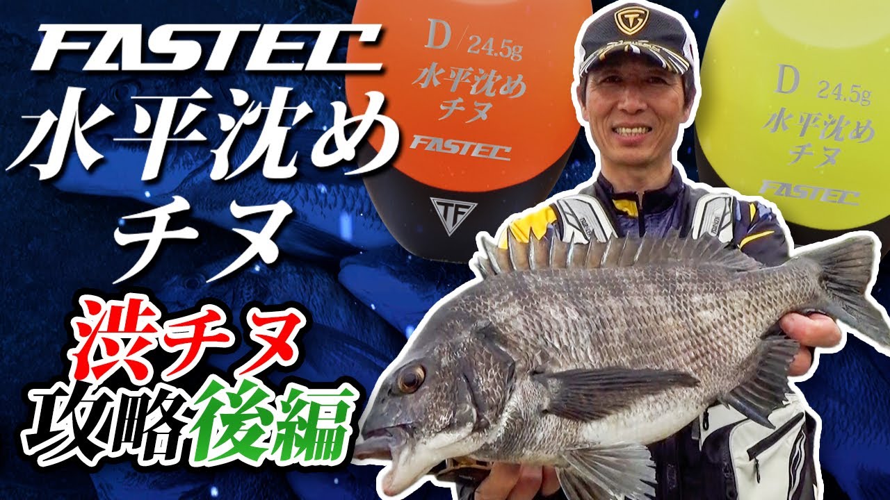ウキを水平に沈めてヒット連発！沈め釣り実釣編in長崎県・福島＜後編＞
