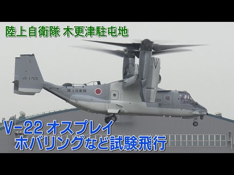 SankeiNews 2020/11/06 陸上自衛隊のV-22オスプレイが初飛行　約10分間飛行