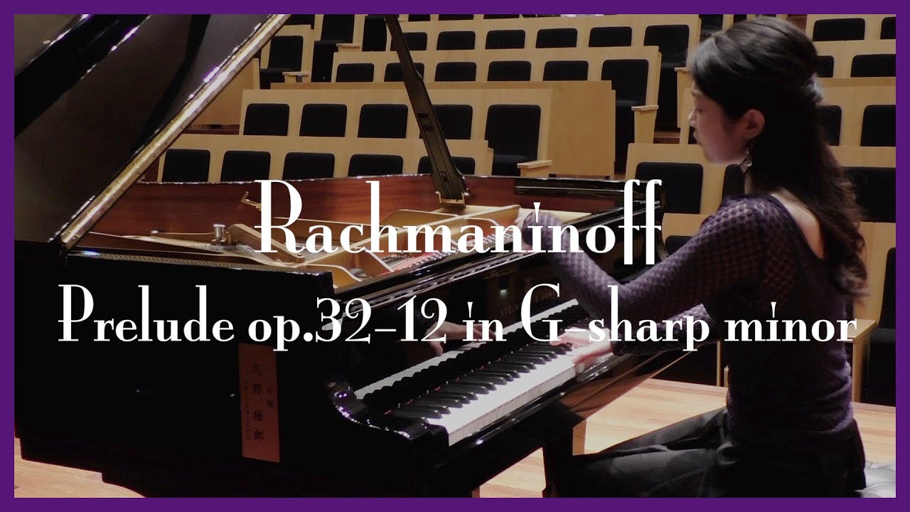 ラフマニノフ: 前奏曲 作品32-12 嬰ト短調／ Rachmaninoff : Prelude