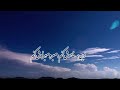 تو نه چنانی که منم من نه چنانم که تویی شاعر حضرت مولانا دکلمه محمد رفیع کبیری  
