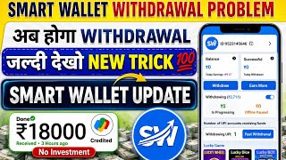 Smart Wallet App Real Or Fake | Smart Wallet Earning App Withdrawal Problem | What is Smart Wallet
