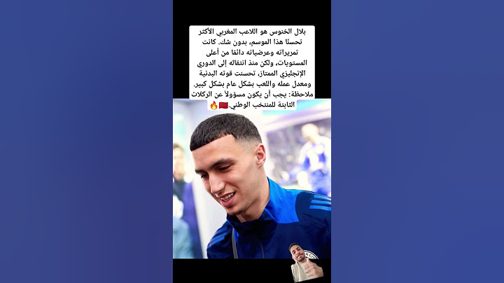 بلال الخنوس هو اللاعب المغربي الأكثر تحسنًا هذا الموسم، بدون شك. كانت تمريراته وعرضياته