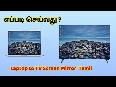 How to connect pc to tv wireless in tamil | How to connect laptop to tv screen mirror in tamil