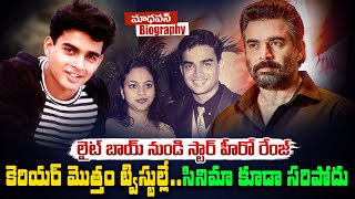 మాధవన్ బయోగ్రఫీ | Madhavan Life Story | R Madhavan Net Worth & Properties | Madhavan Realstory | 24M