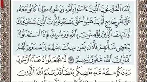 أواخر سورة النور الصفحة 359 من الاية 62 الى 64 عبدالباسط عبدالصمد مجود