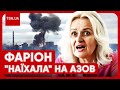 😱 “Бидломаса, москвороті і біосміття!” Фаріон &quot;наїхала&quot; на бійців &quot;Азову&quot; і вигребла по повній!