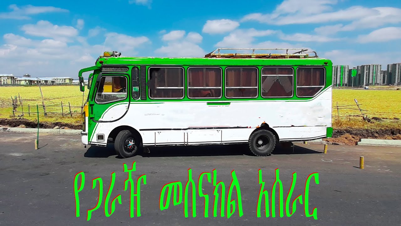 የጋራዥ መሰናክል አሰራር