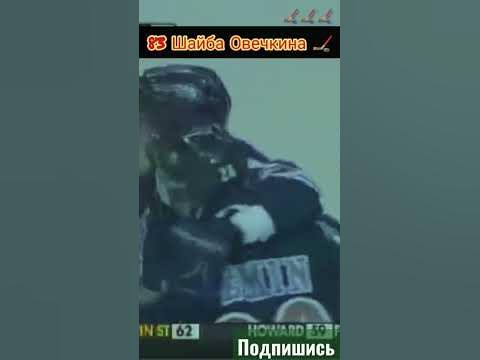 🏒83 шайба Овечкина в нхл-регулярный чемпионат 06/07 Вашингтон Кэпиталз ...