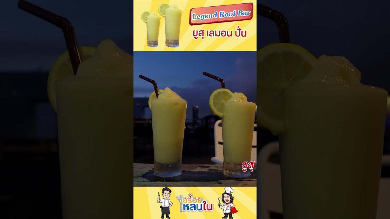 😋Yuzu Lemon ยูซุ ปั่น😋 #food #อาหาร #รีวิวอาหาร