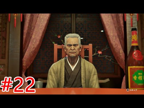 【龍が如く7】第十章「恩威並行を忘れず③」星野会長の過去【メインストーリー#22】