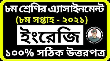 English Assignment Class 8 8th Week 2021 | 8th week  Assignment Class 8 | English Assignment 2021